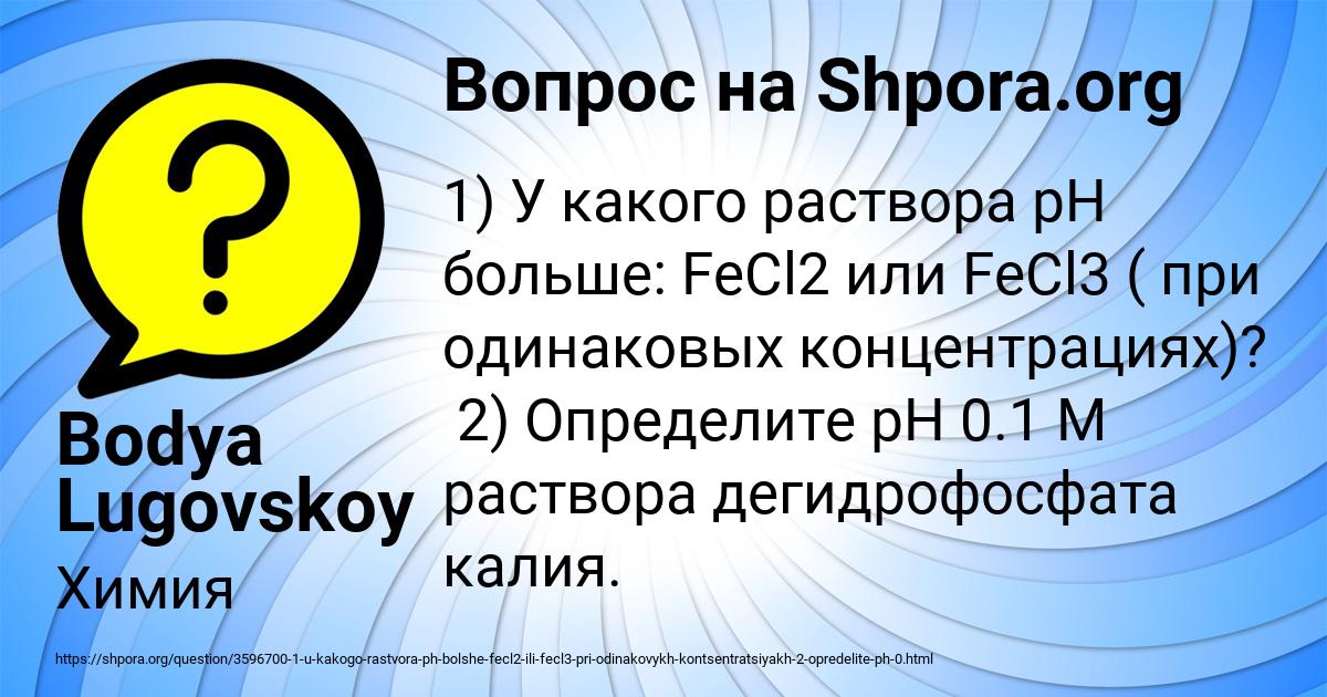 Картинка с текстом вопроса от пользователя Bodya Lugovskoy