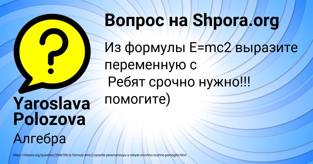 Картинка с текстом вопроса от пользователя Yaroslava Polozova