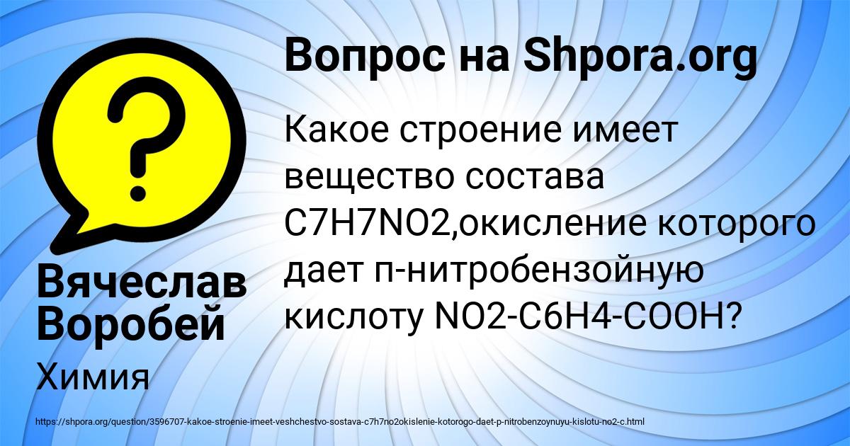 Картинка с текстом вопроса от пользователя Вячеслав Воробей