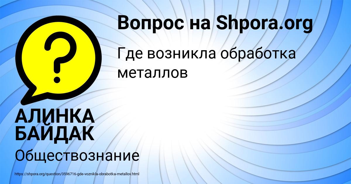 Картинка с текстом вопроса от пользователя АЛИНКА БАЙДАК