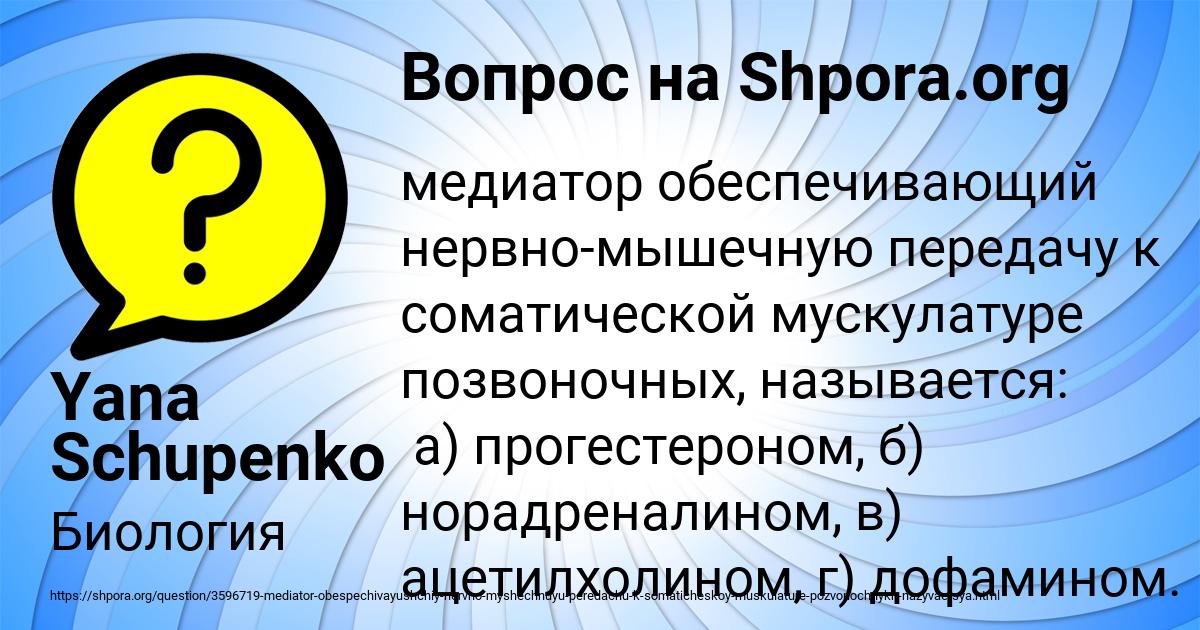 Картинка с текстом вопроса от пользователя Yana Schupenko