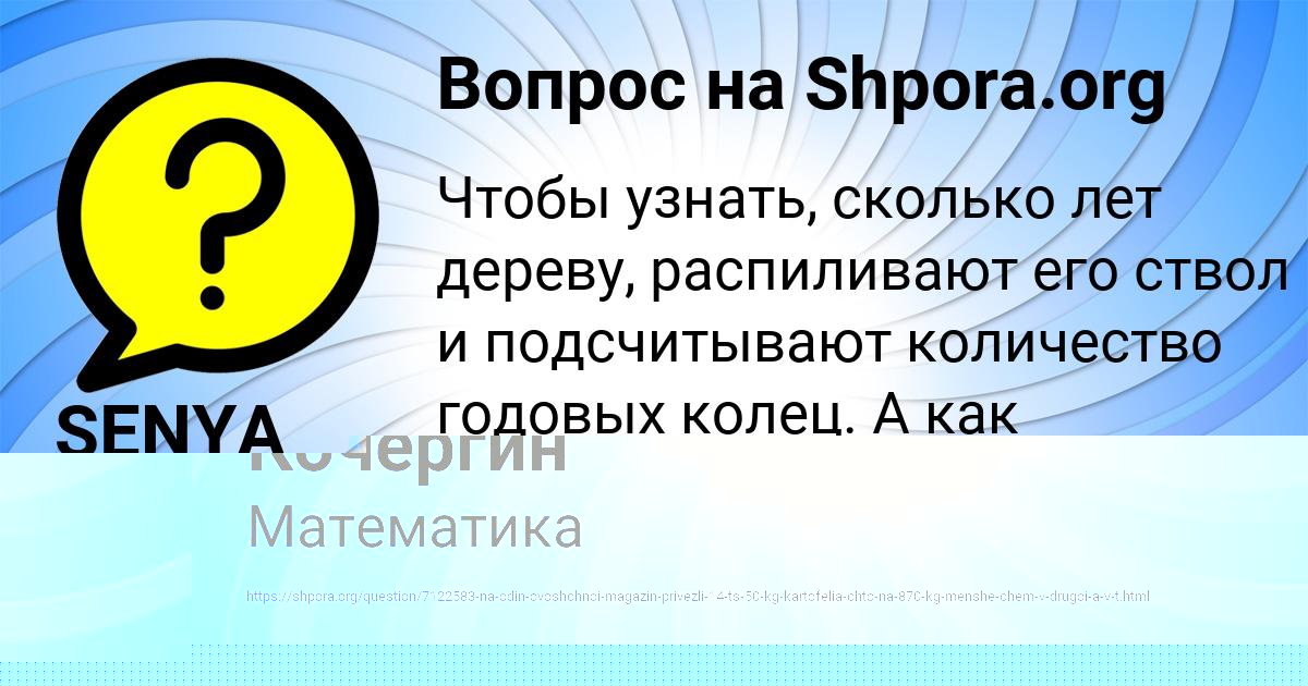 Картинка с текстом вопроса от пользователя SENYA VYSHNEVECKIY