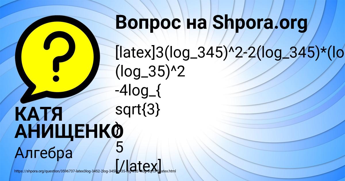 Картинка с текстом вопроса от пользователя КАТЯ АНИЩЕНКО