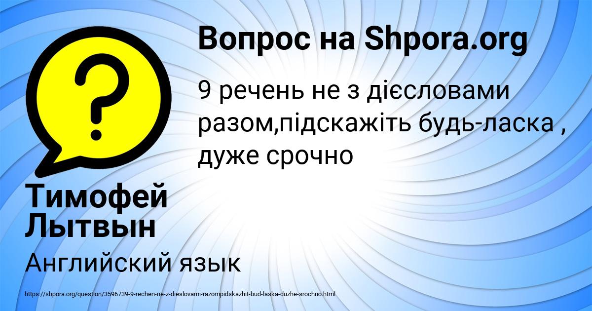 Картинка с текстом вопроса от пользователя Тимофей Лытвын