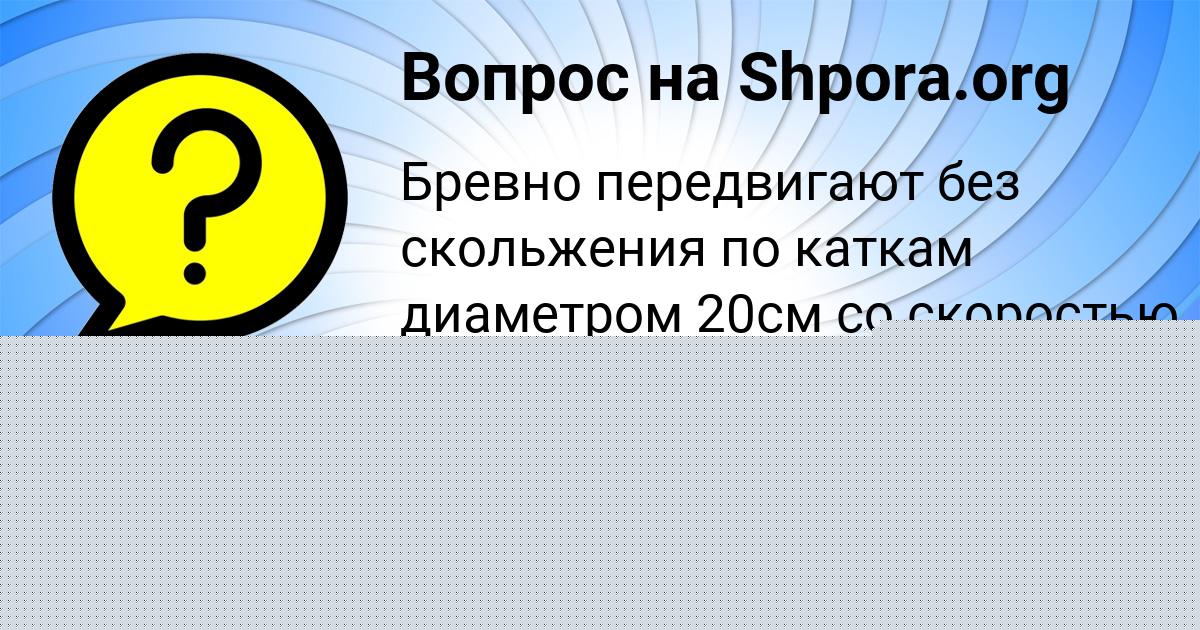 Картинка с текстом вопроса от пользователя VITALIY POGORELOV