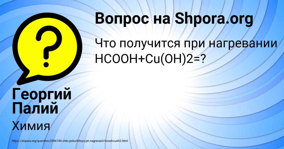 Картинка с текстом вопроса от пользователя Георгий Палий