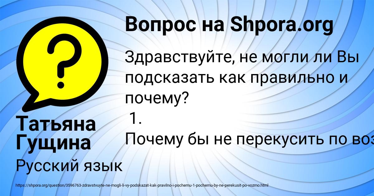 Картинка с текстом вопроса от пользователя Татьяна Гущина