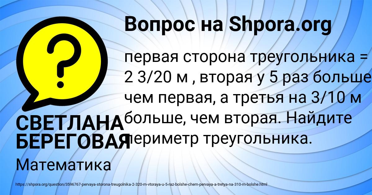 Картинка с текстом вопроса от пользователя СВЕТЛАНА БЕРЕГОВАЯ