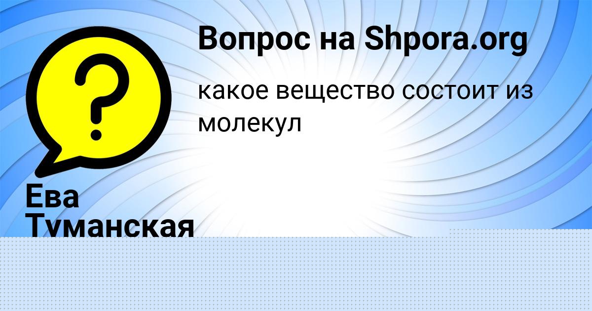 Картинка с текстом вопроса от пользователя ПЕТЯ ТОЛМАЧЁВ