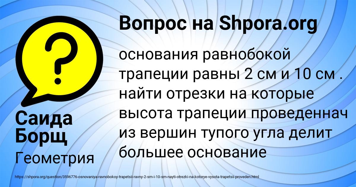 Картинка с текстом вопроса от пользователя Саида Борщ