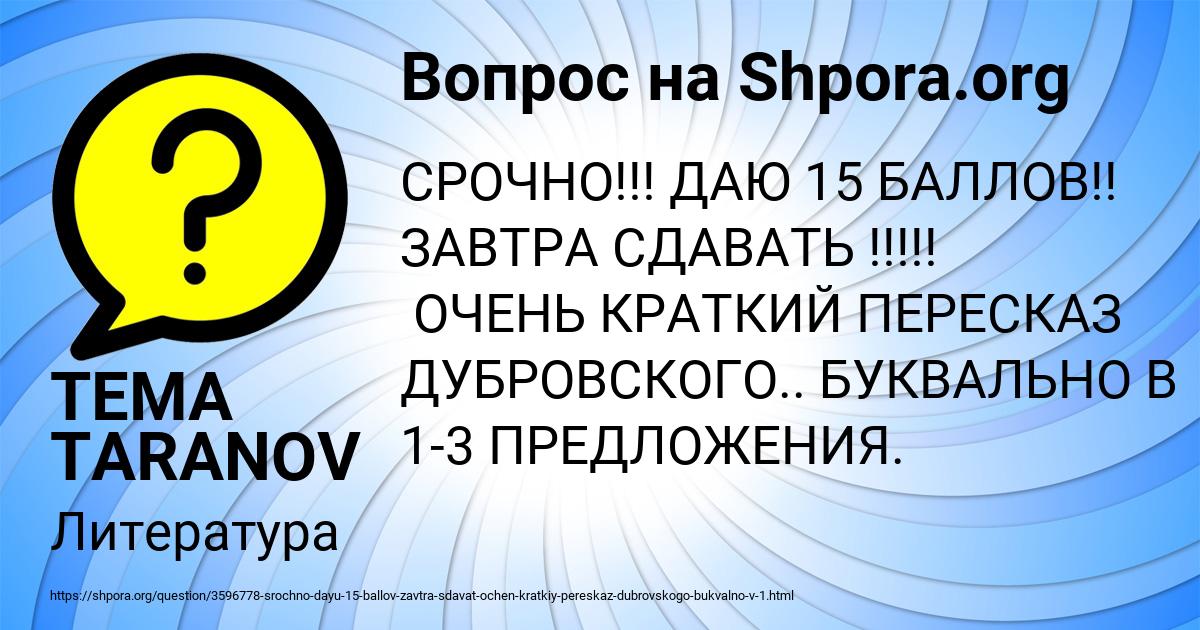 Картинка с текстом вопроса от пользователя TEMA TARANOV