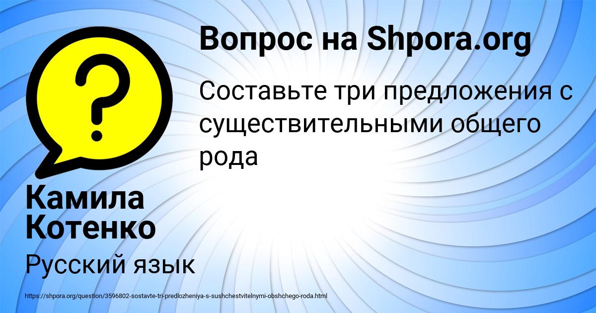 Картинка с текстом вопроса от пользователя Камила Котенко