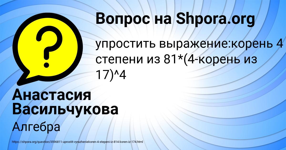 Картинка с текстом вопроса от пользователя Анастасия Васильчукова