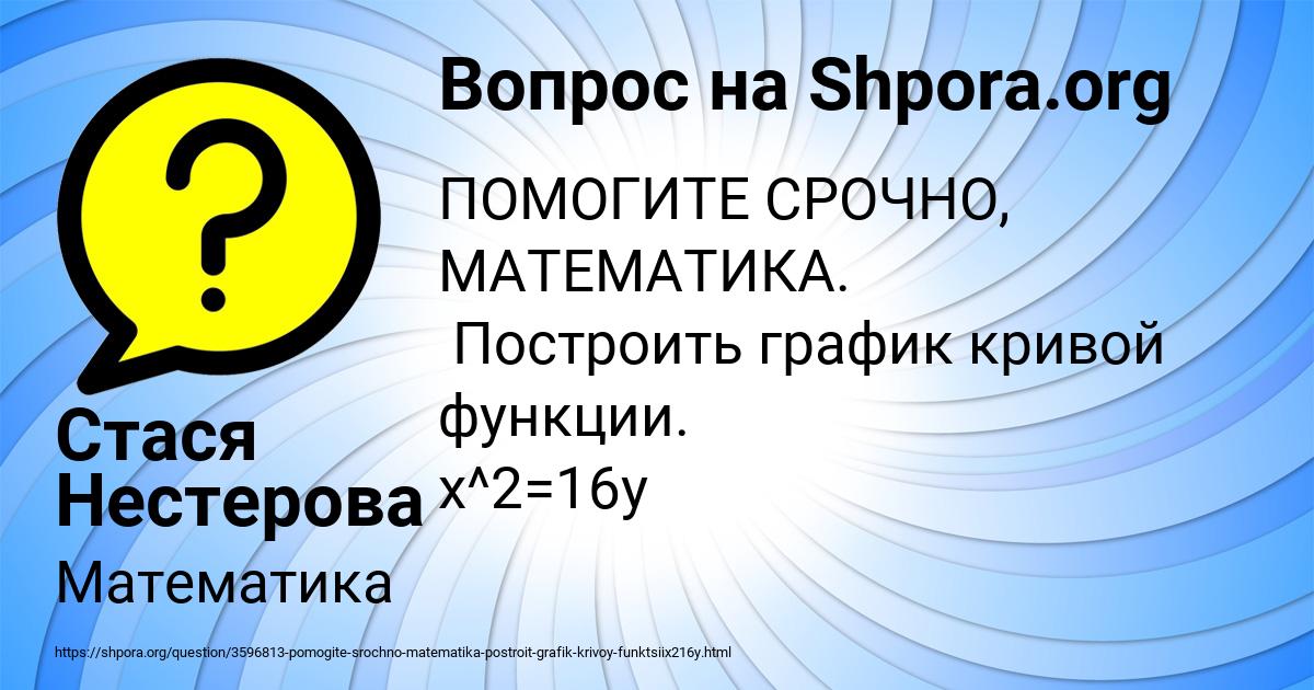 Картинка с текстом вопроса от пользователя Стася Нестерова