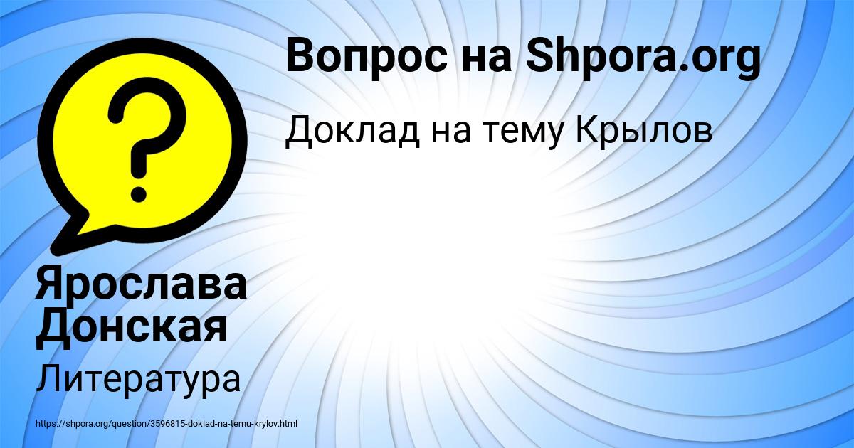 Картинка с текстом вопроса от пользователя Ярослава Донская