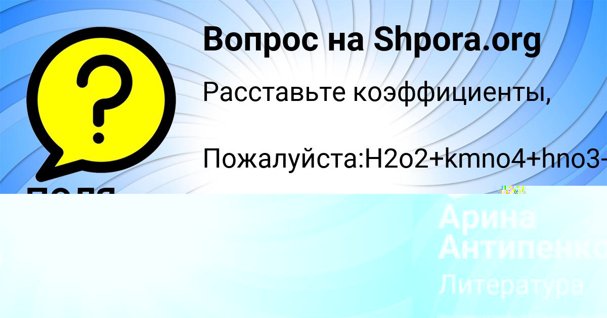 Картинка с текстом вопроса от пользователя ПОЛЯ ГОЛОВА