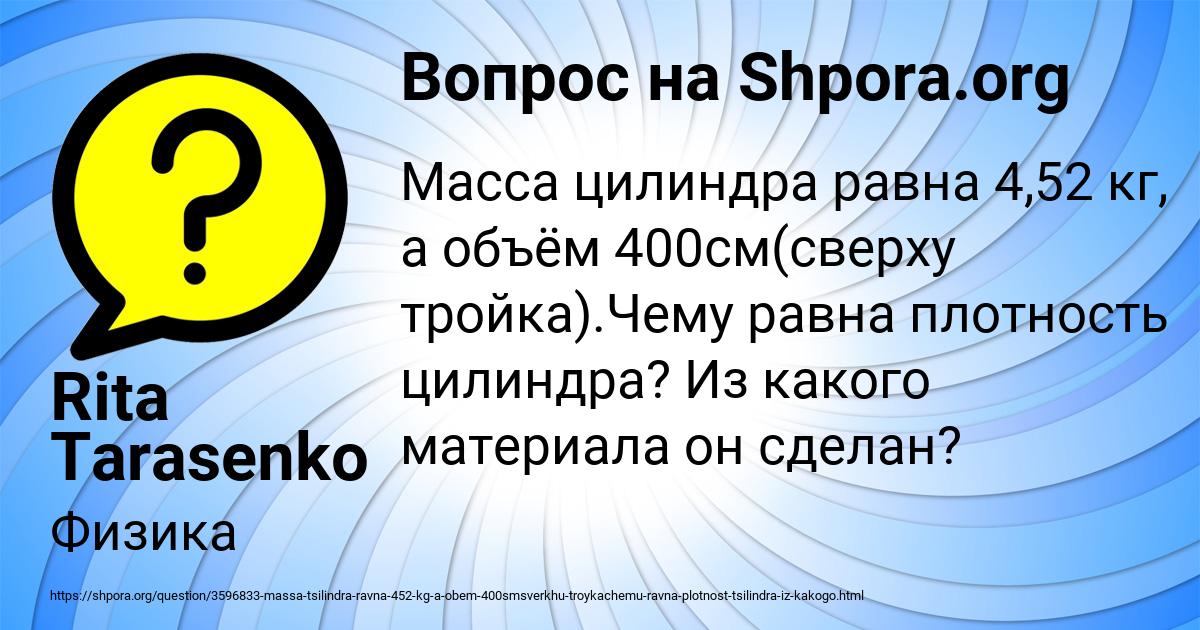 Картинка с текстом вопроса от пользователя Rita Tarasenko