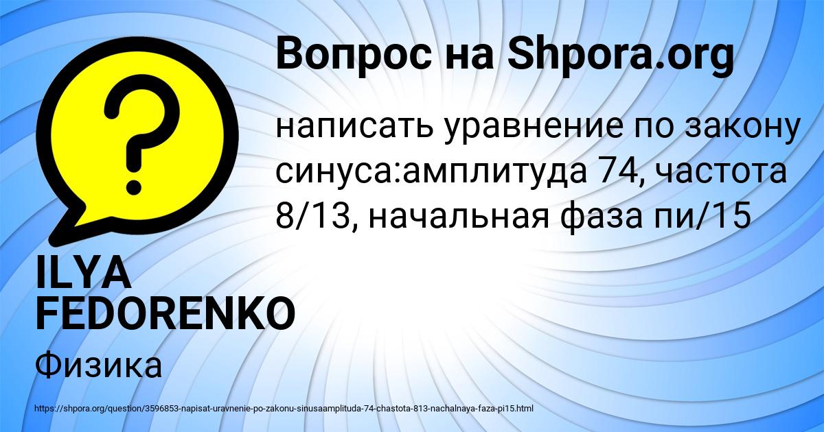 Картинка с текстом вопроса от пользователя ILYA FEDORENKO