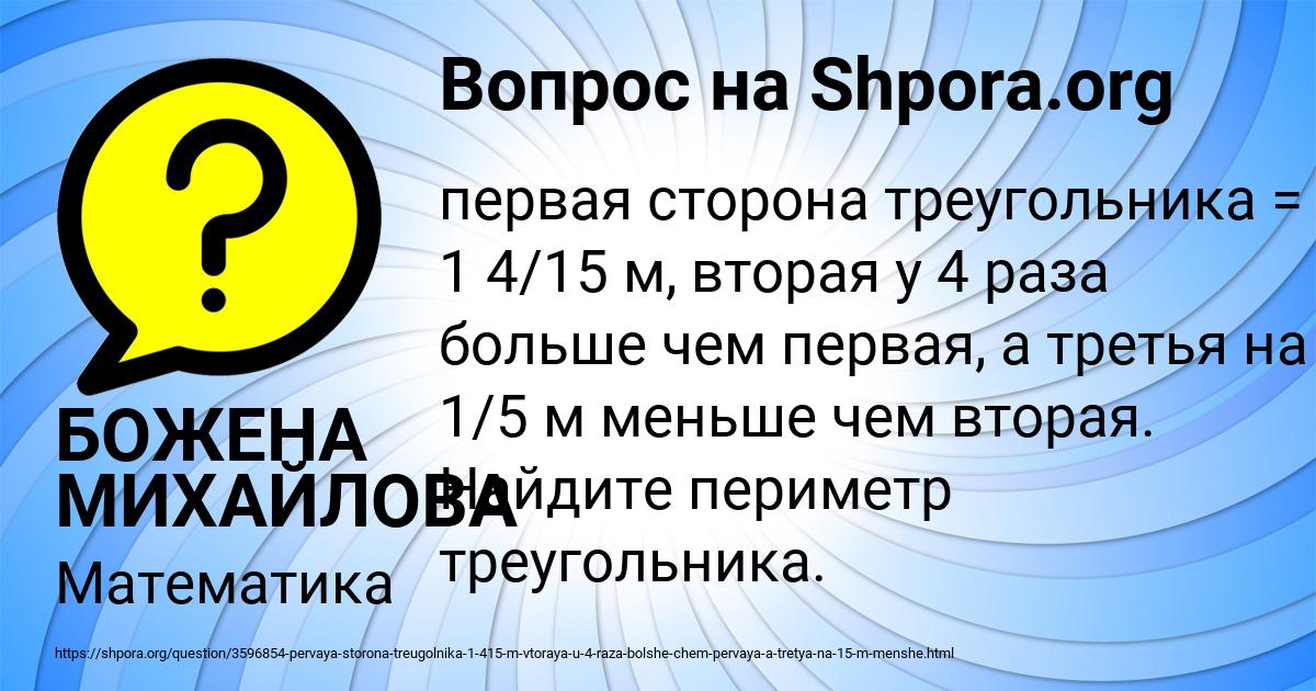 Картинка с текстом вопроса от пользователя БОЖЕНА МИХАЙЛОВА