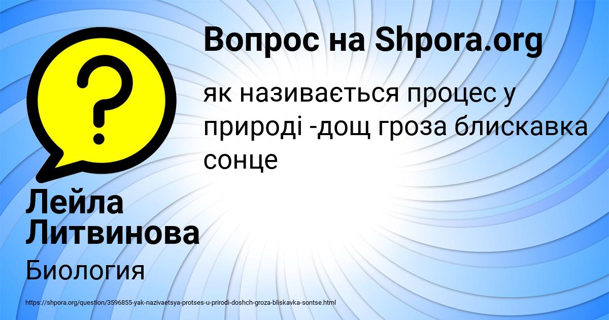 Картинка с текстом вопроса от пользователя Лейла Литвинова