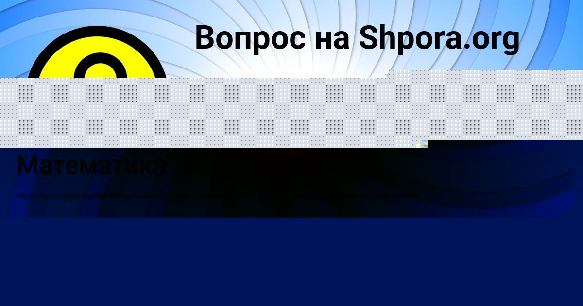 Картинка с текстом вопроса от пользователя АЛЕНА АЛЁШИНА