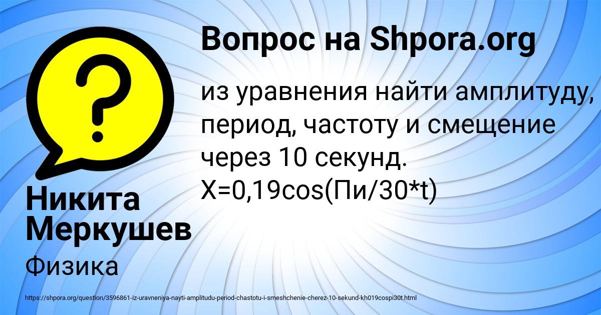 Картинка с текстом вопроса от пользователя Никита Меркушев