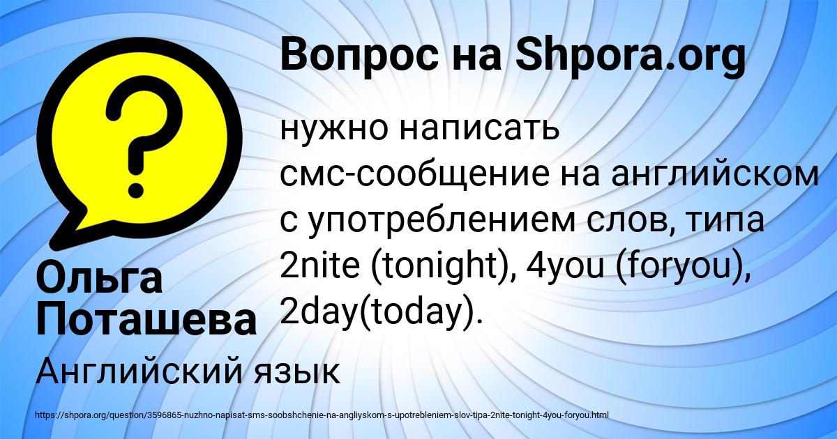 Картинка с текстом вопроса от пользователя Ольга Поташева