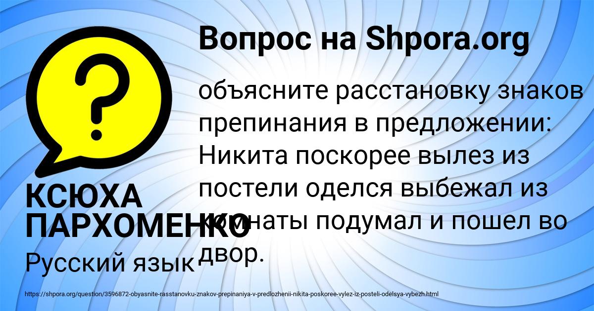 Картинка с текстом вопроса от пользователя КСЮХА ПАРХОМЕНКО