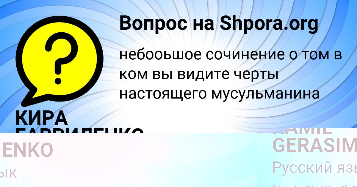 Картинка с текстом вопроса от пользователя KAMIL GERASIMENKO