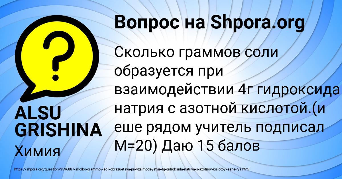 Картинка с текстом вопроса от пользователя ALSU GRISHINA