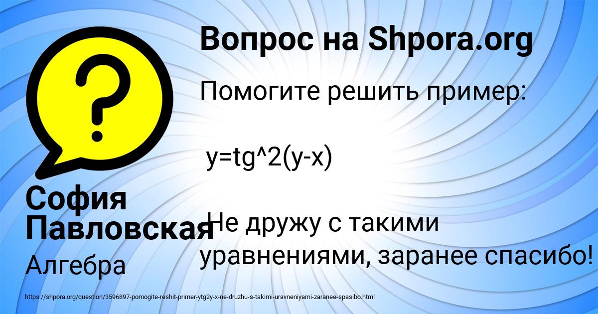 Картинка с текстом вопроса от пользователя София Павловская