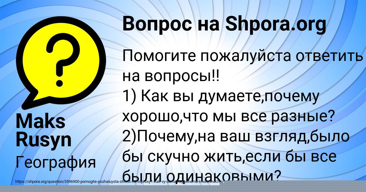 Картинка с текстом вопроса от пользователя Maks Rusyn