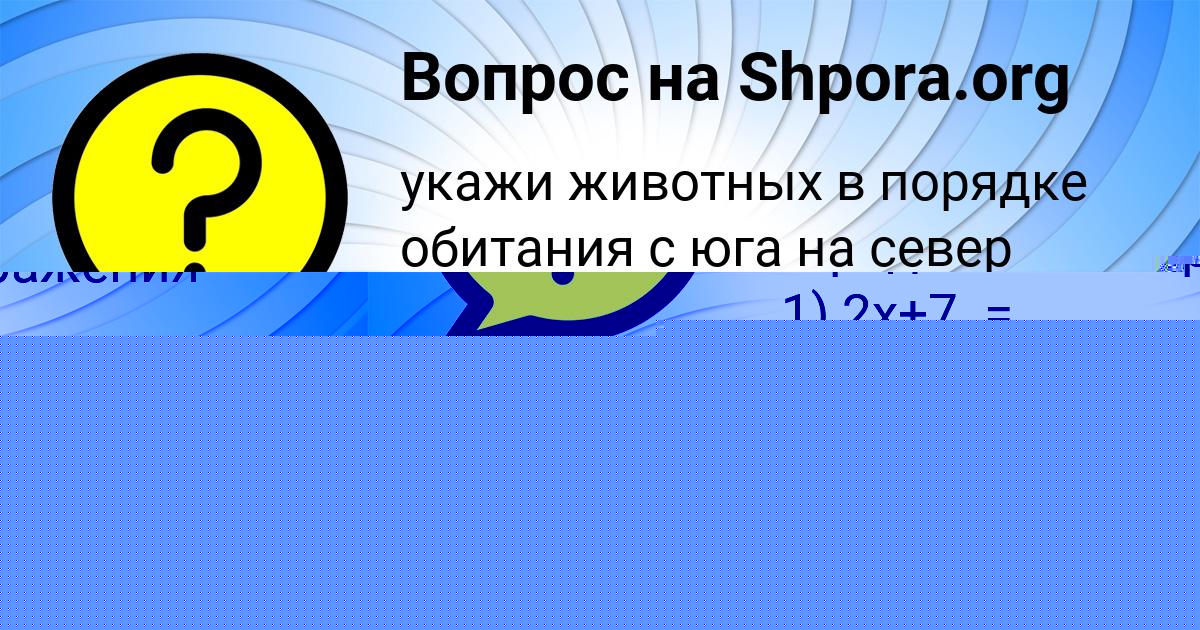 Картинка с текстом вопроса от пользователя Малика Луганская