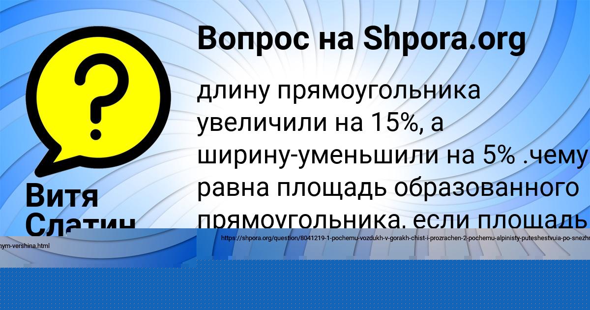 Картинка с текстом вопроса от пользователя Витя Слатин