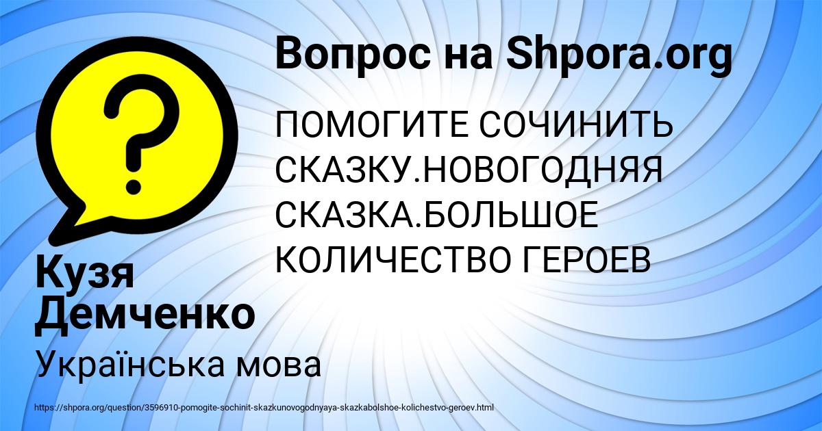 Картинка с текстом вопроса от пользователя Кузя Демченко