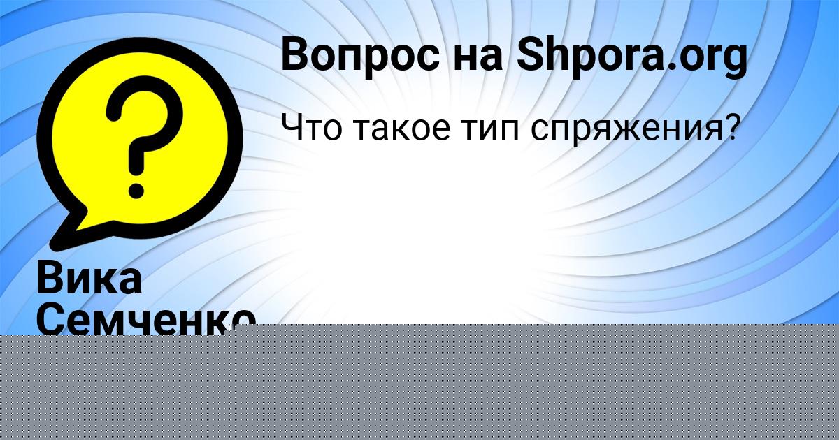 Картинка с текстом вопроса от пользователя Ирина Гухман