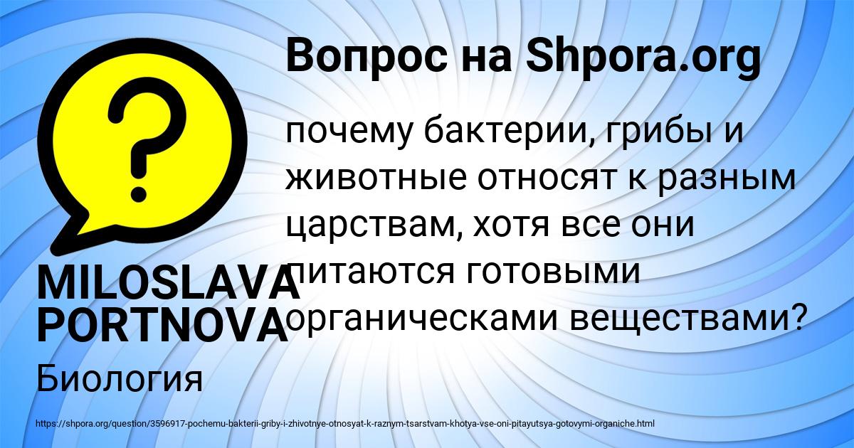 Картинка с текстом вопроса от пользователя MILOSLAVA PORTNOVA