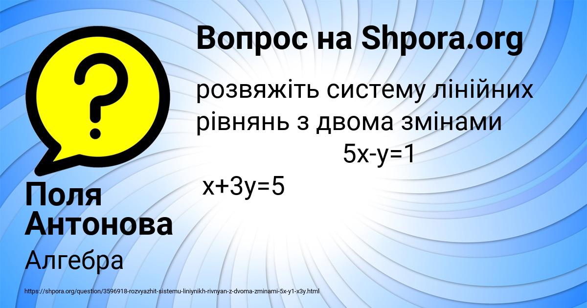 Картинка с текстом вопроса от пользователя Поля Антонова