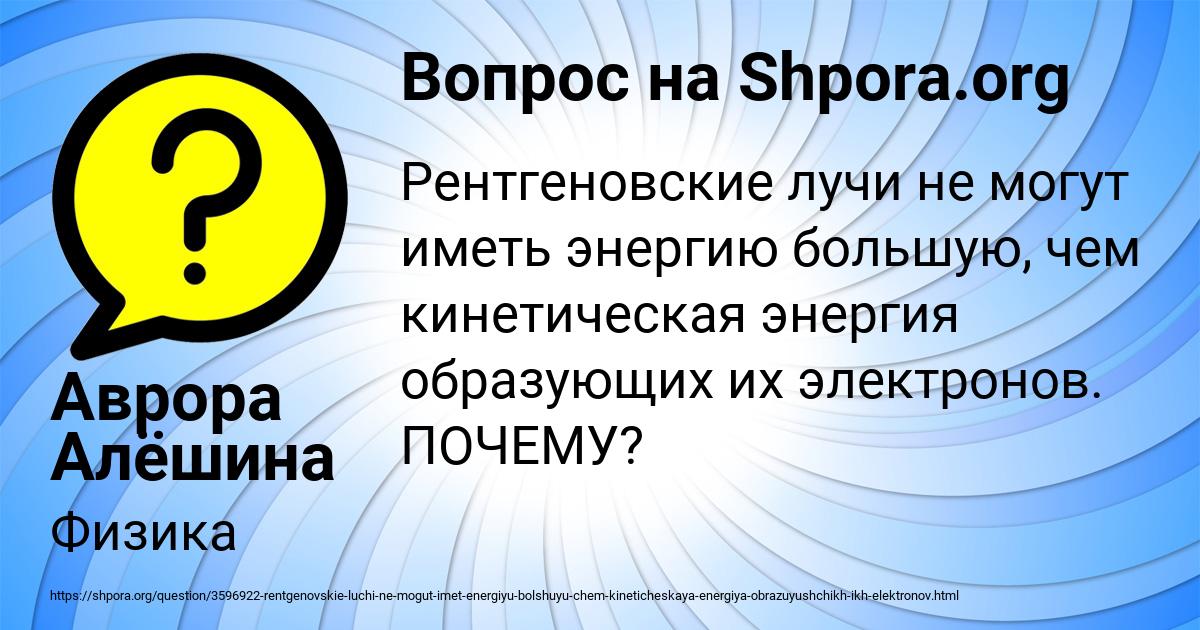 Картинка с текстом вопроса от пользователя Аврора Алёшина
