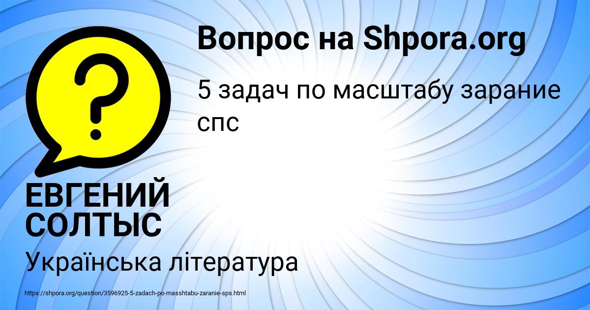 Картинка с текстом вопроса от пользователя ЕВГЕНИЙ СОЛТЫС