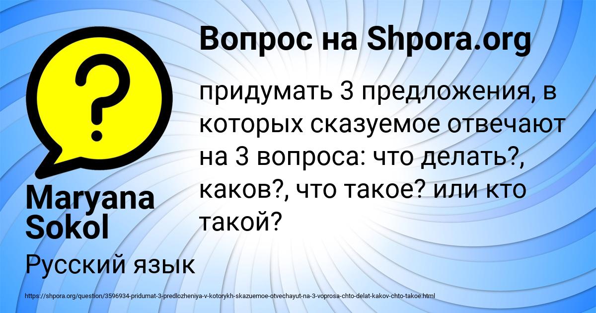 Картинка с текстом вопроса от пользователя Maryana Sokol