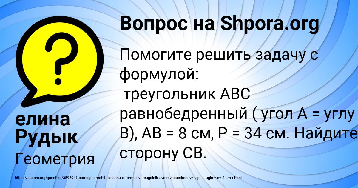 Картинка с текстом вопроса от пользователя елина Рудык