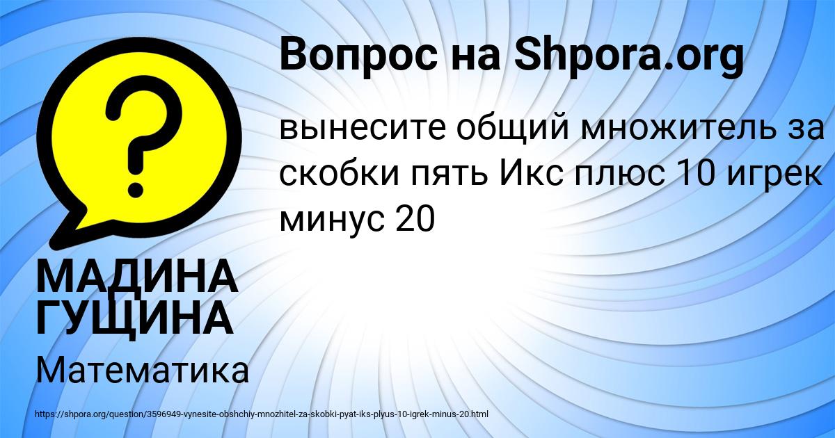 Картинка с текстом вопроса от пользователя МАДИНА ГУЩИНА