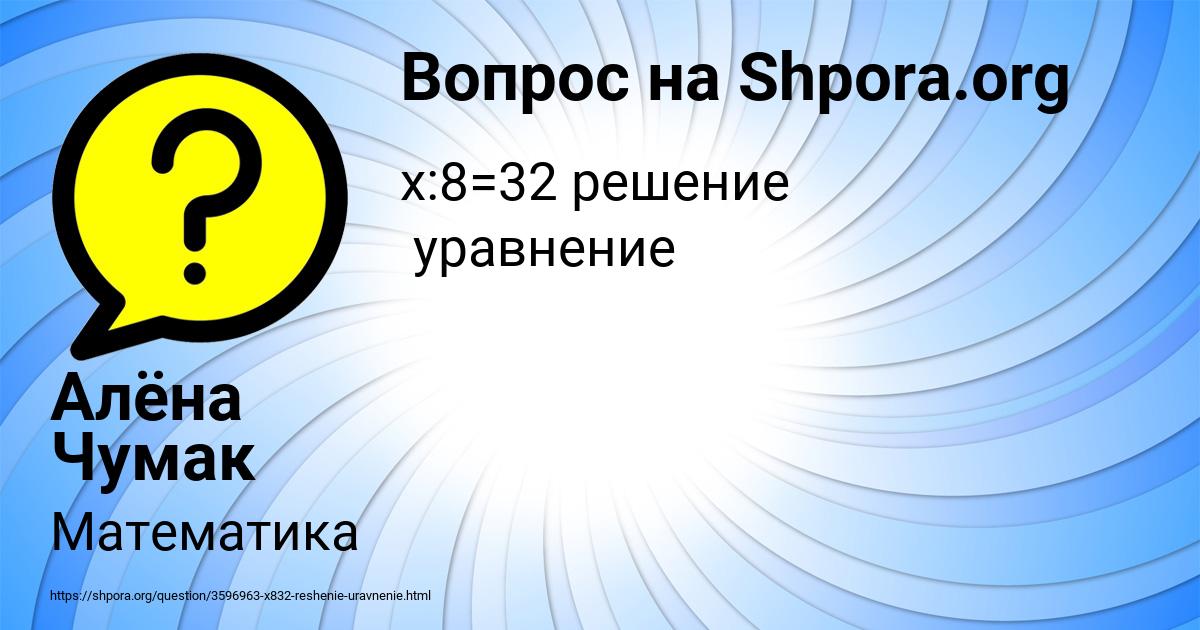 Картинка с текстом вопроса от пользователя Алёна Чумак