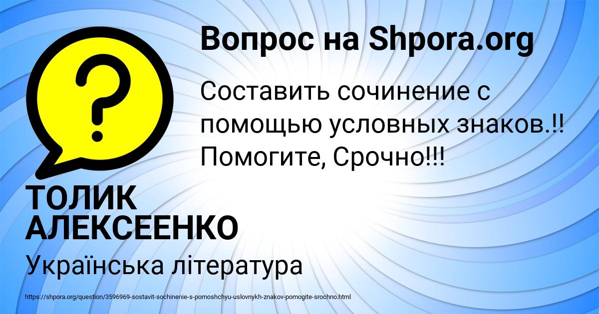 Картинка с текстом вопроса от пользователя ТОЛИК АЛЕКСЕЕНКО