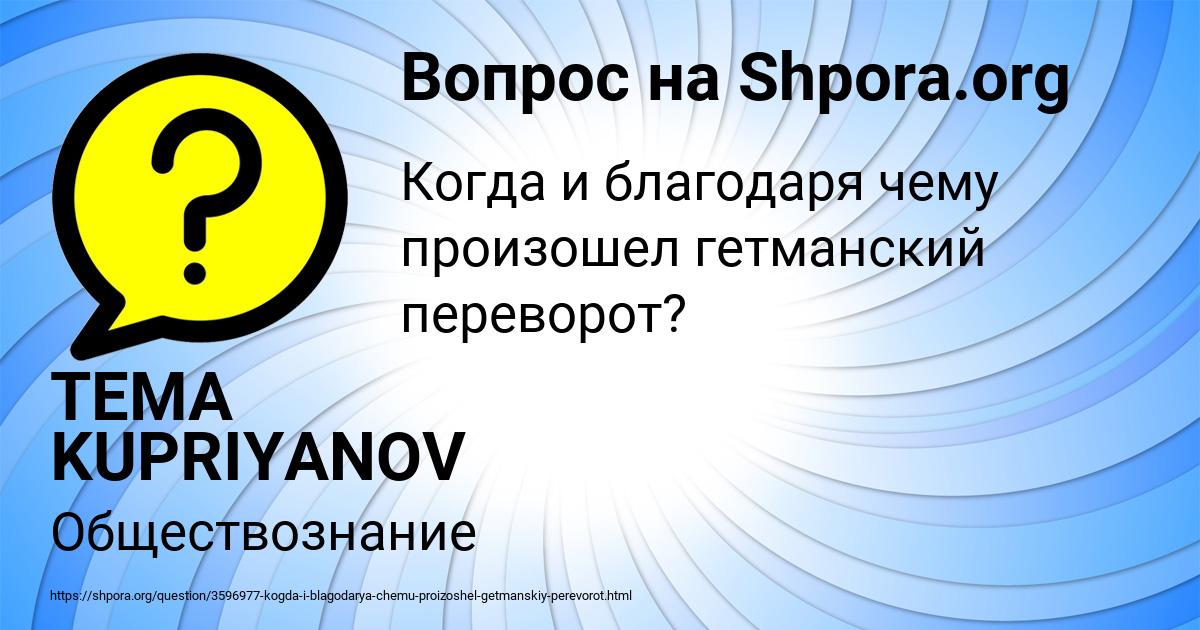 Картинка с текстом вопроса от пользователя TEMA KUPRIYANOV