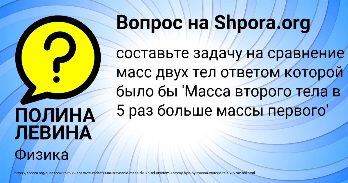 Картинка с текстом вопроса от пользователя ПОЛИНА ЛЕВИНА