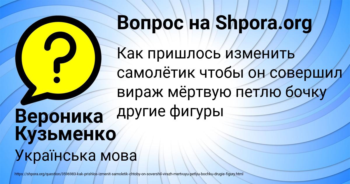 Картинка с текстом вопроса от пользователя Вероника Кузьменко