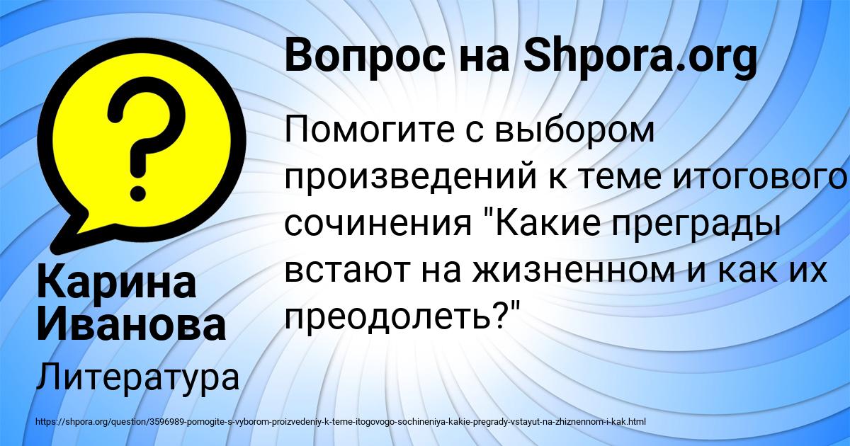 Картинка с текстом вопроса от пользователя Карина Иванова