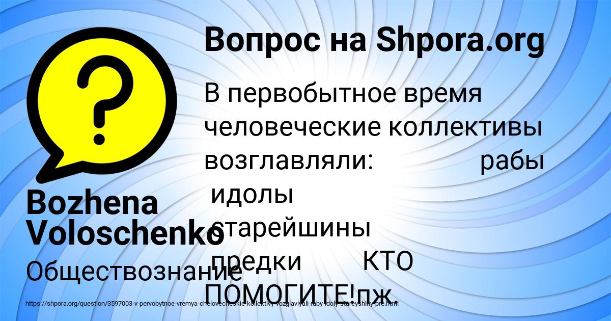 Картинка с текстом вопроса от пользователя Bozhena Voloschenko